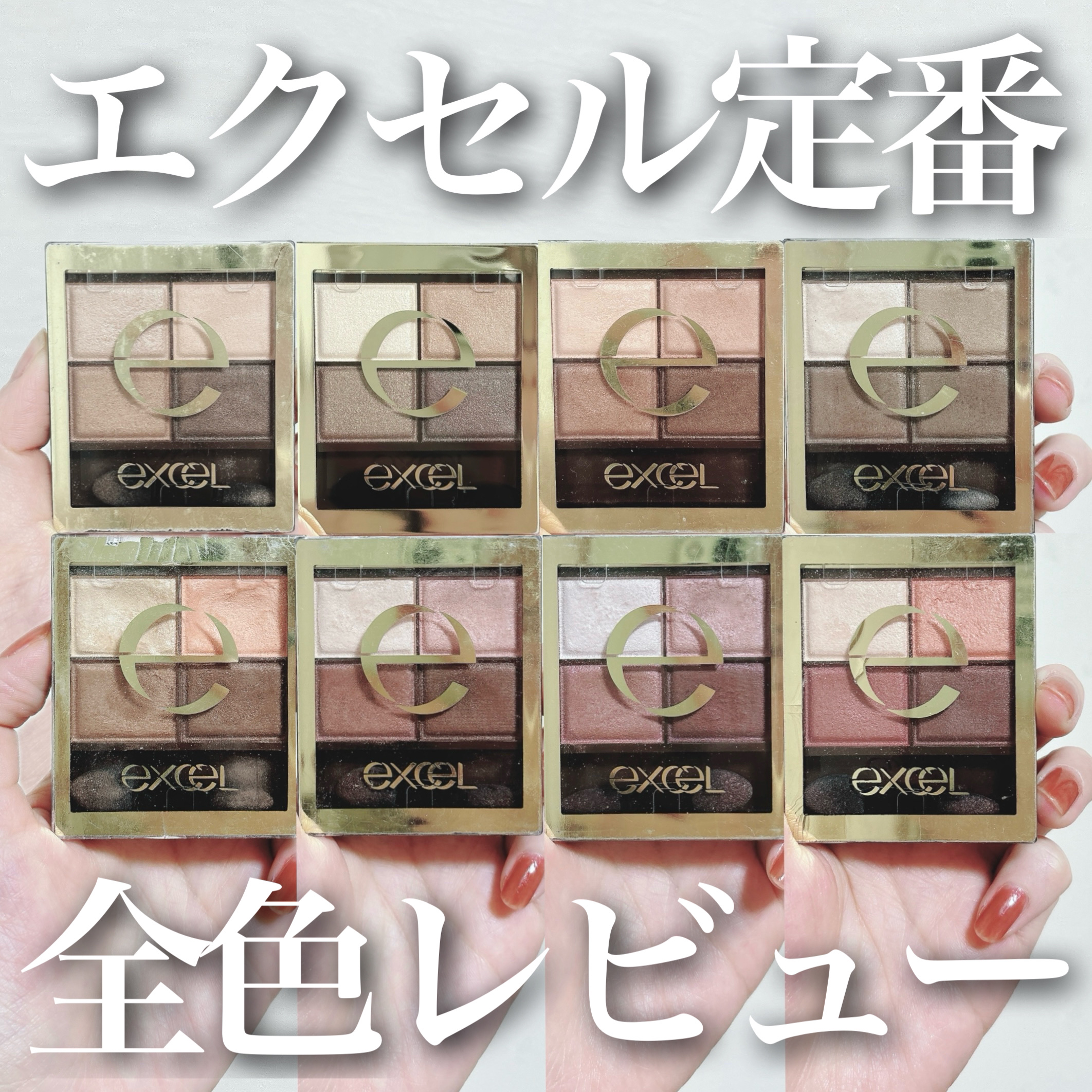 スキニーリッチシャドウ/excel/アイシャドウパレットを使ったクチコミ（1枚目）