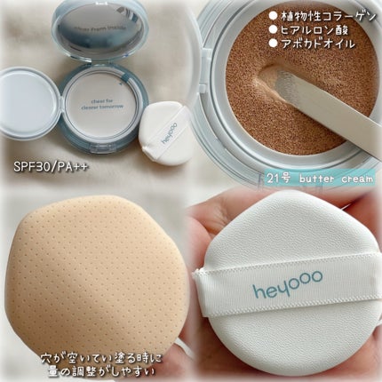 ヘルシーグロウクッション 21号 butter cream/heyooo/クッションファンデーションを使ったクチコミ(3枚目)
