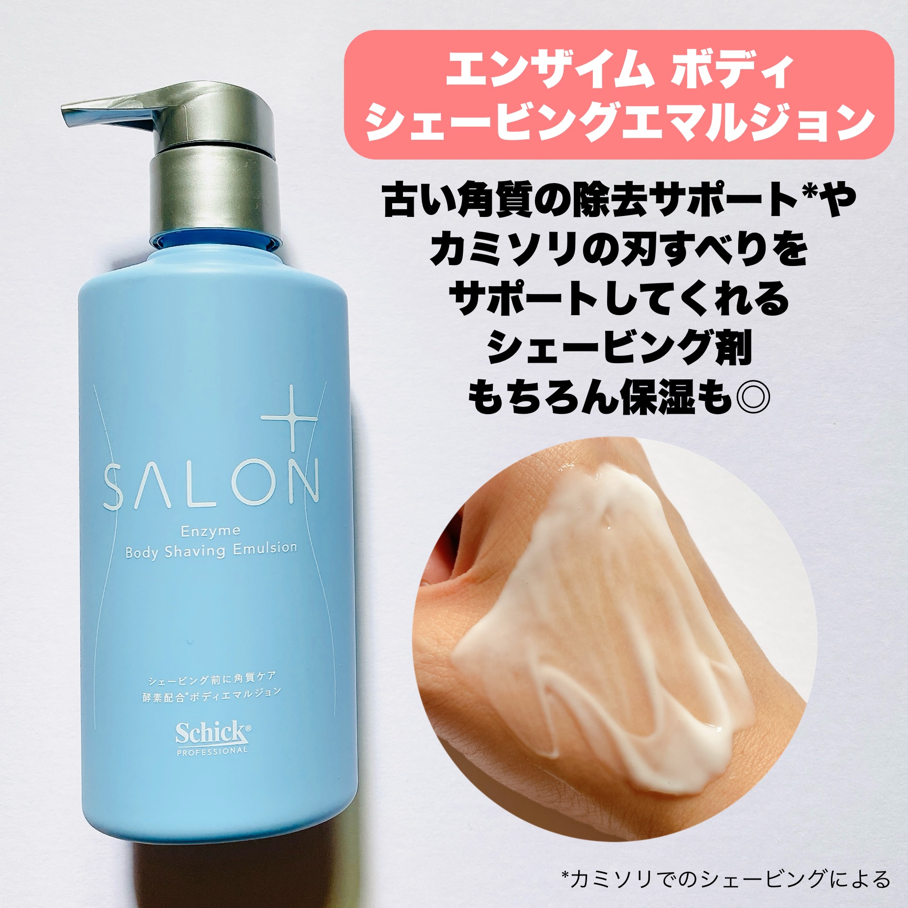 サロンプラス トーンアップ ボディシェーバー/サロンプラス/シェーバーを使ったクチコミ（3枚目）