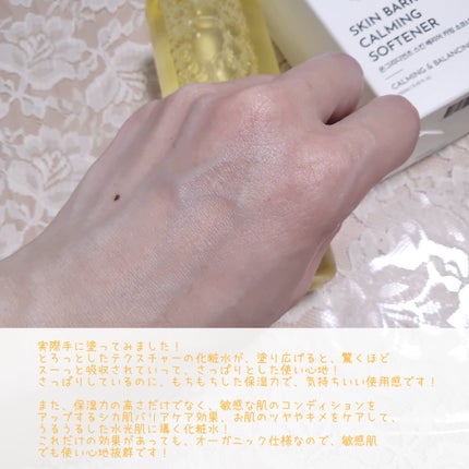 オングリディエンツ スキンバリアカーミングソフナー/Ongredients/化粧水を使ったクチコミ(5枚目)