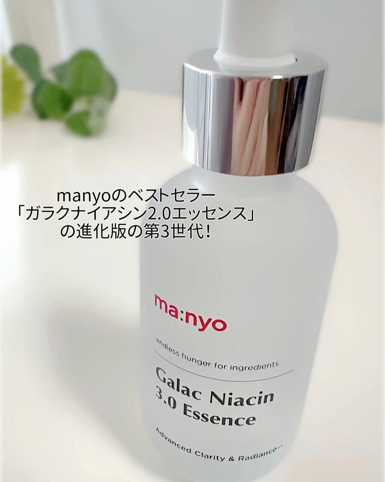 ガラク ナイアシン 3.0 エッセンス/manyo/美容液を使ったクチコミ(3枚目)