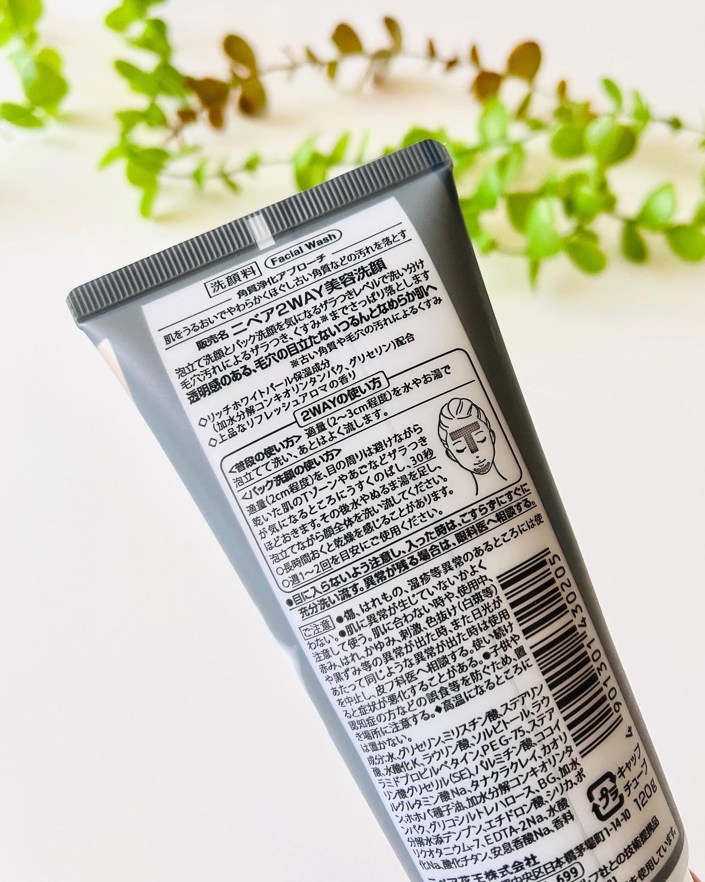 ニベア２ＷＡＹ美容洗顔/ニベア/洗顔フォームを使ったクチコミ（2枚目）