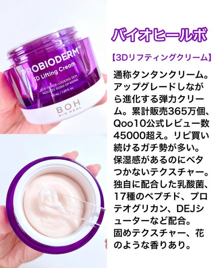プロバイオダーム コラーゲン リモデリングクリーム/BIOHEAL BOH/フェイスクリームを使ったクチコミ(2枚目)