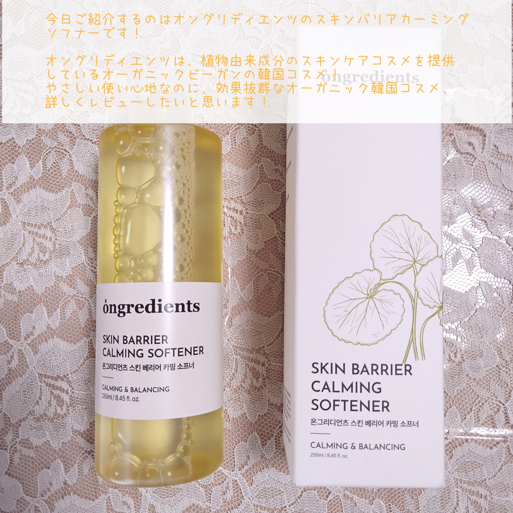 オングリディエンツ スキンバリアカーミングソフナー/Ongredients/化粧水を使ったクチコミ（2枚目）