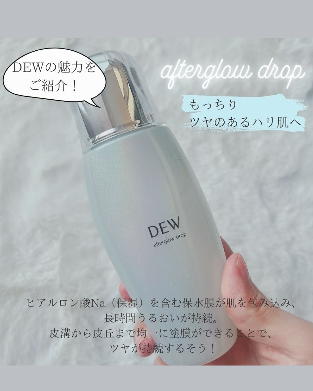 アフターグロウドロップ/DEW/化粧水を使ったクチコミ（2枚目）