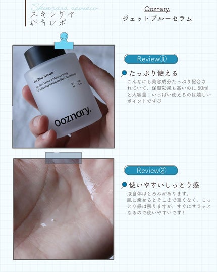 オーズナリージェットブルーセラム/オーズナリー/美容液を使ったクチコミ(3枚目)