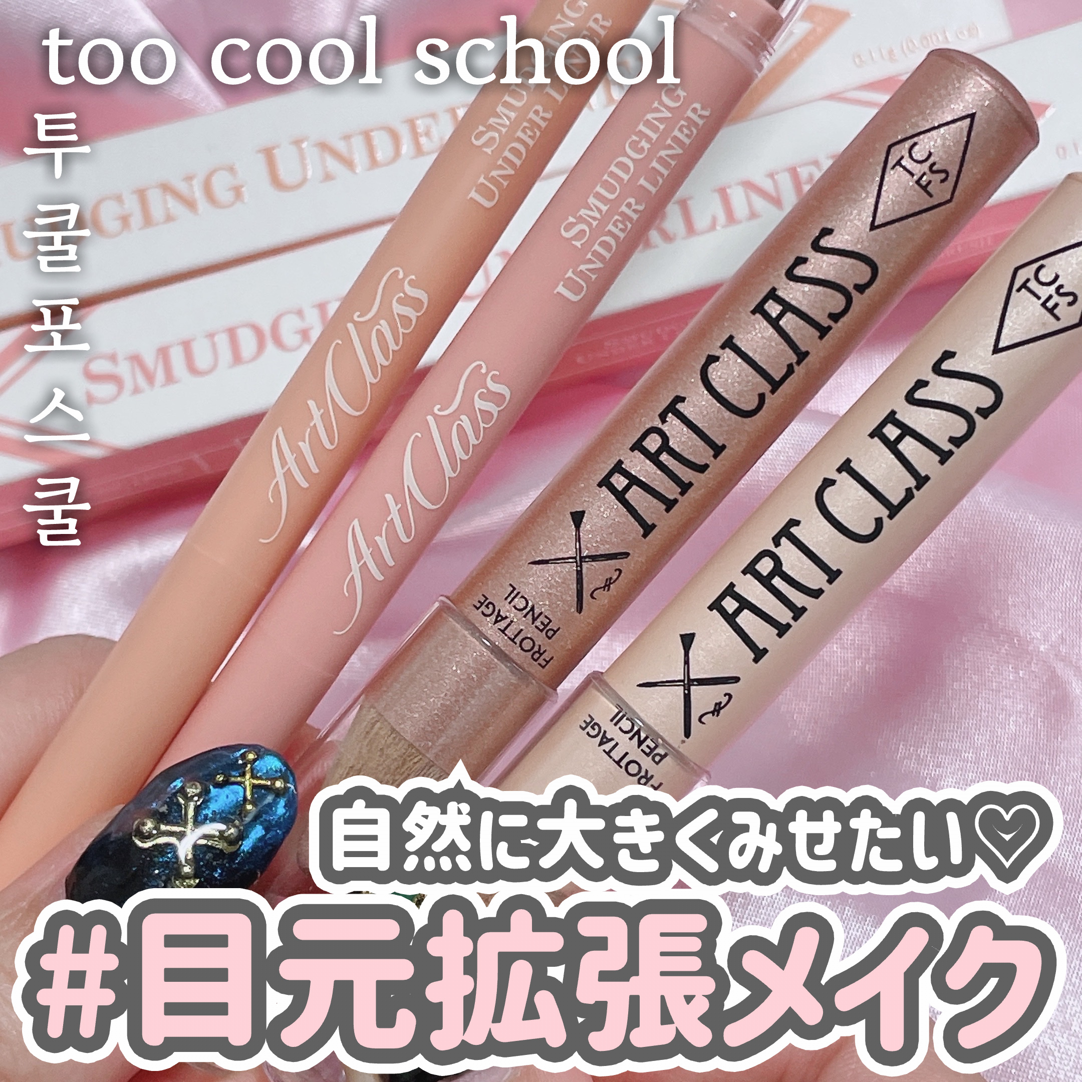 アートクラス フロッタージュペンシル/too cool for school/スティックアイシャドウを使ったクチコミ（1枚目）