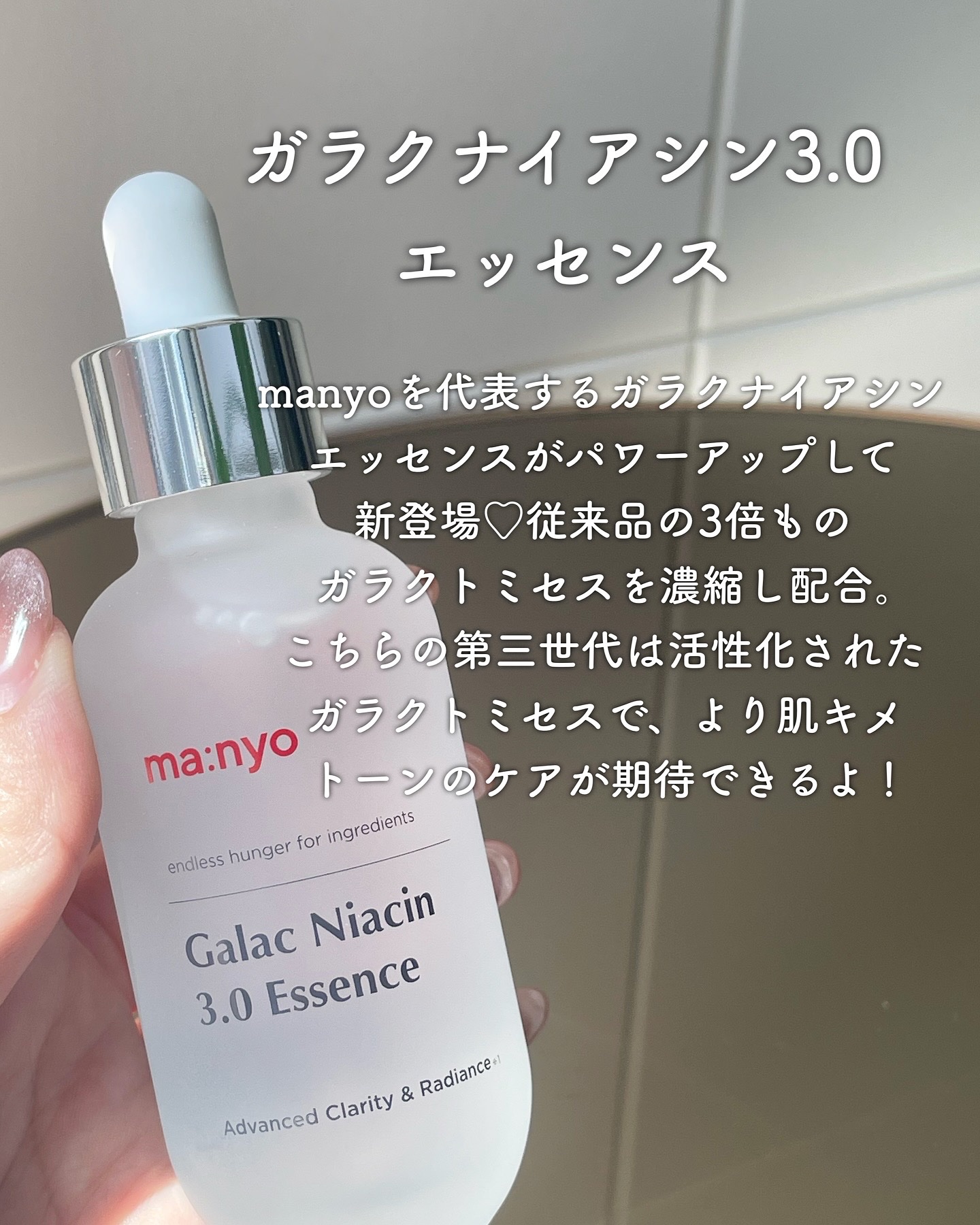 ガラク ナイアシン 3.0 エッセンス/manyo/美容液を使ったクチコミ（2枚目）