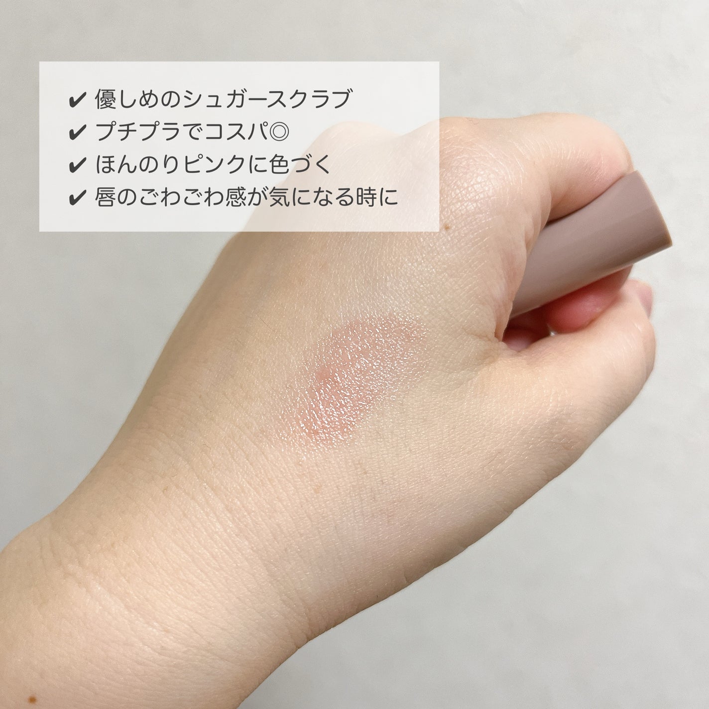 プランプリップケアスクラブ/キャンメイク/リップスクラブを使ったクチコミ(2枚目)