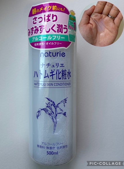 ハトムギ化粧水(ナチュリエ スキンコンディショナー R )/ナチュリエ/化粧水を使ったクチコミ(1枚目)