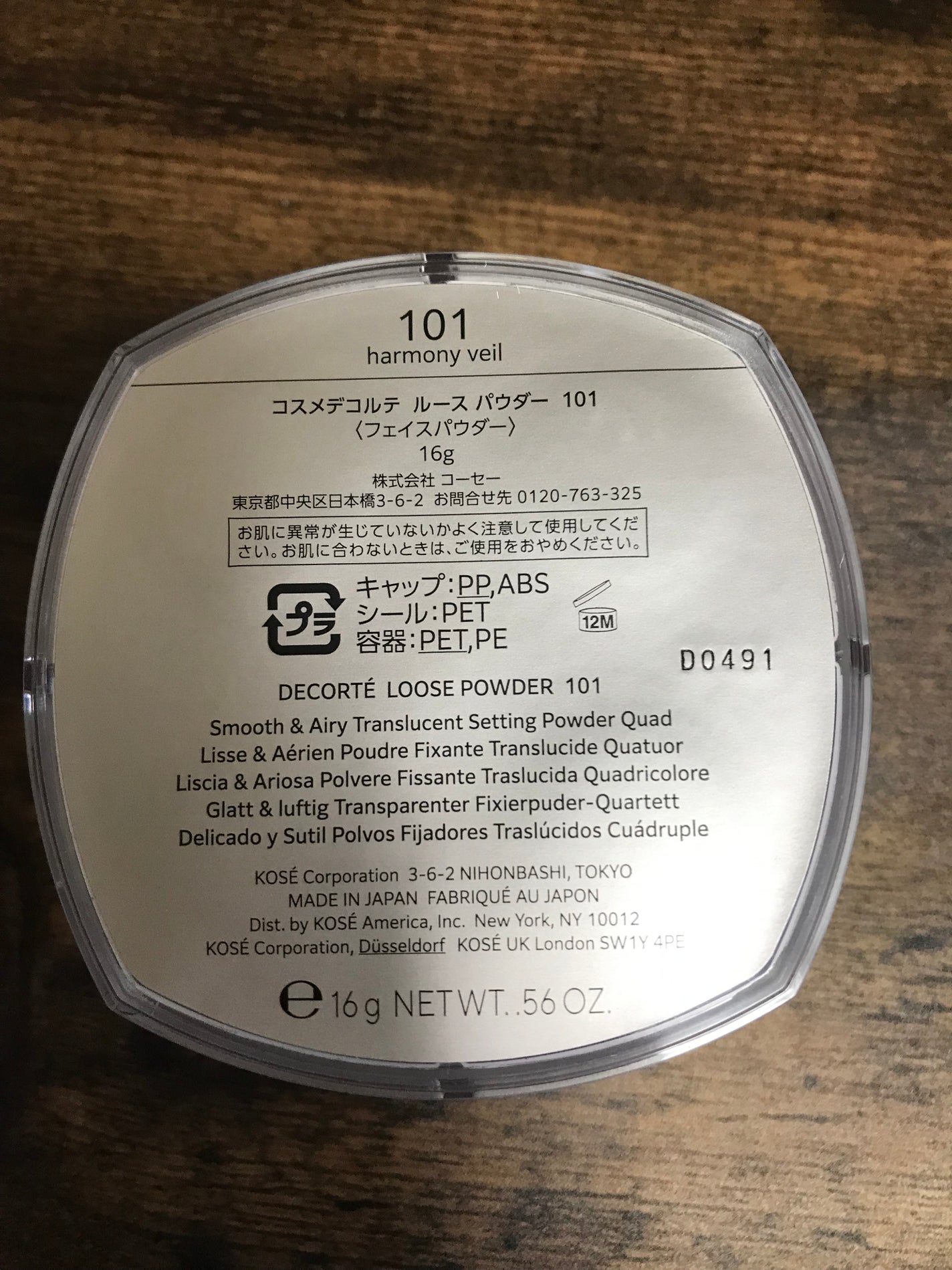 ルース パウダー/DECORTÉ/ルースパウダーを使ったクチコミ(4枚目)