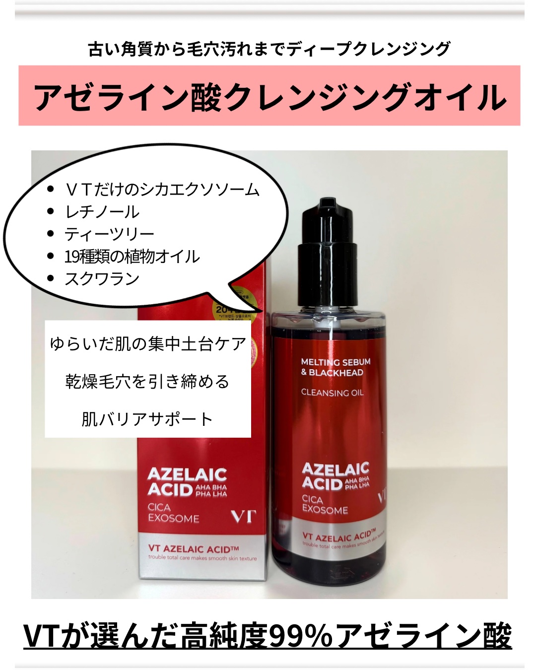 AZケア クレンジングオイル/VT/オイルクレンジングを使ったクチコミ（3枚目）