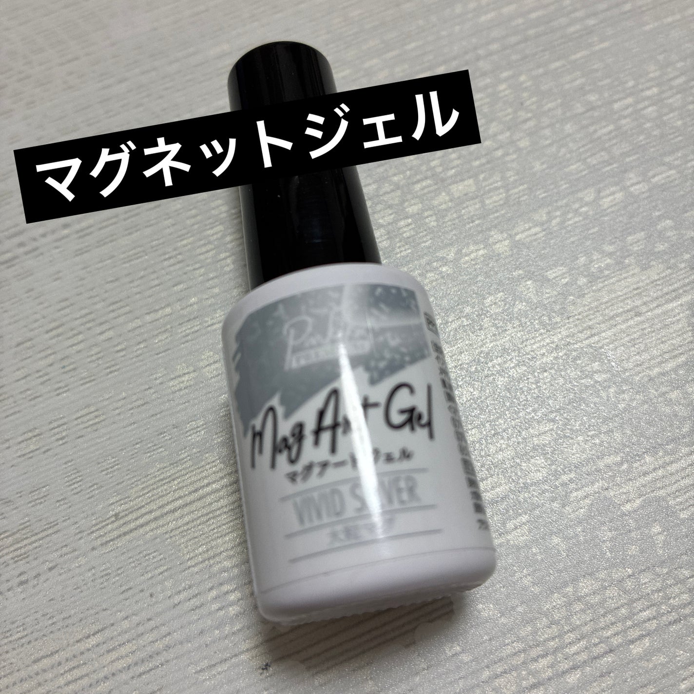 パルP マグアートジェル/parkikoi/ジェルネイルを使ったクチコミ(1枚目)