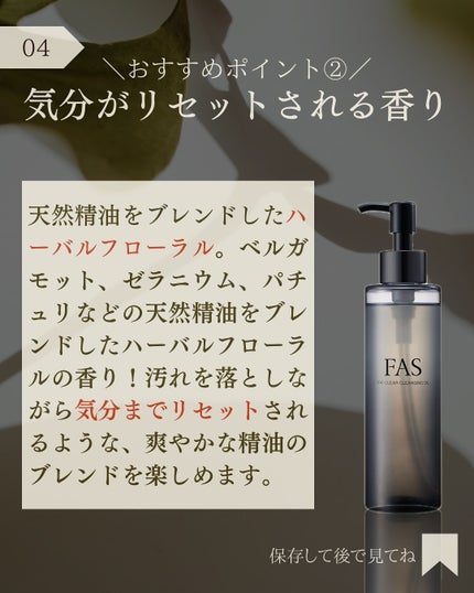 FAS ザ クリア クレンジングオイル/FAS/オイルクレンジングを使ったクチコミ(5枚目)