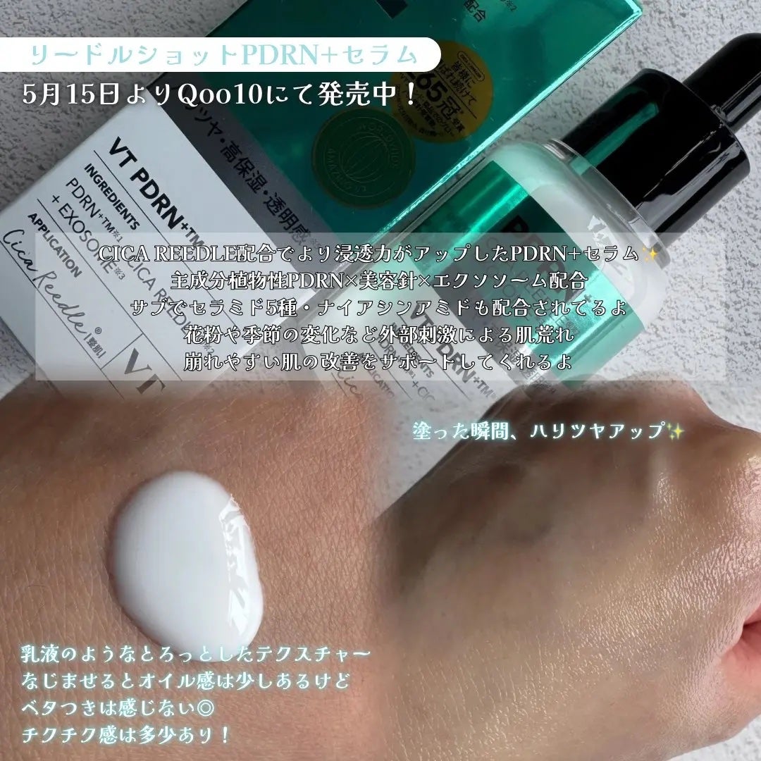 りーぽんフォロバ◎ on LIPS 「エステ級のハリツヤケアがお家で手軽に/CICAREEDLE配合..」(2枚目)