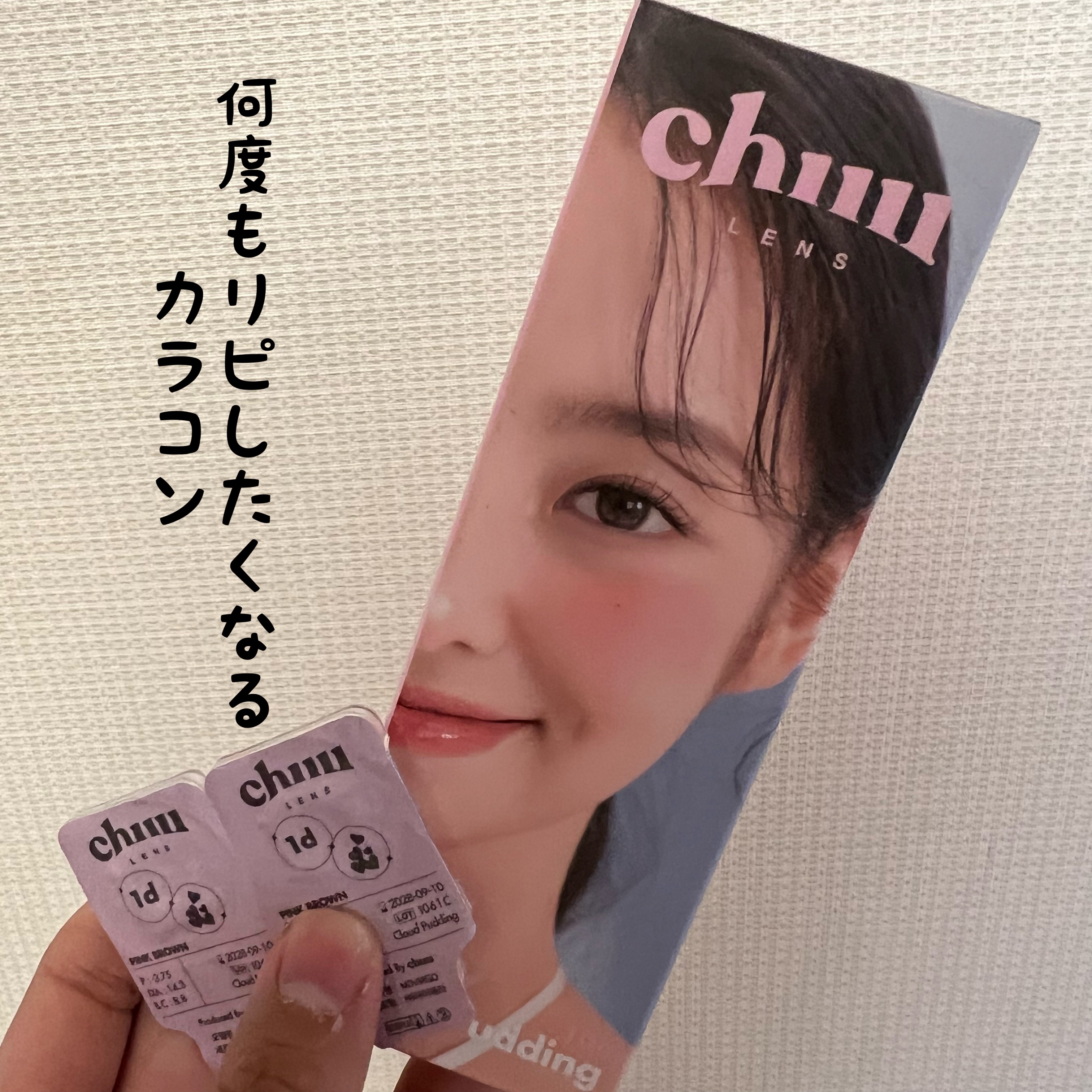 aube pie/chuu LENS/カラーコンタクトレンズを使ったクチコミ（1枚目）