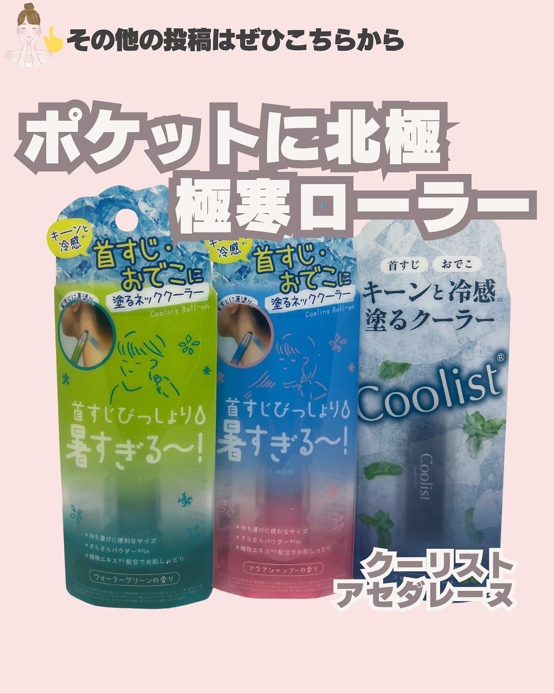 アセダレーヌ アクアシャンプー/Coolist/デオドラント・制汗剤を使ったクチコミ(1枚目)