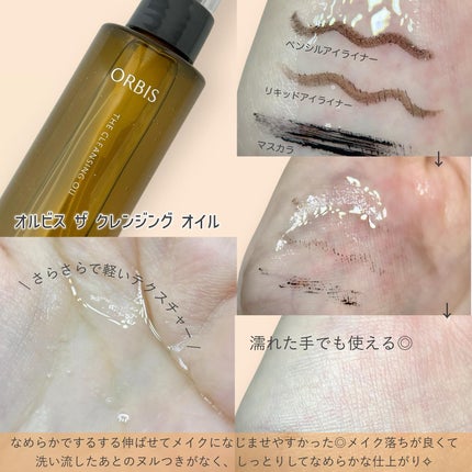 オルビス ザ クレンジング オイル/オルビス/オイルクレンジングを使ったクチコミ(3枚目)
