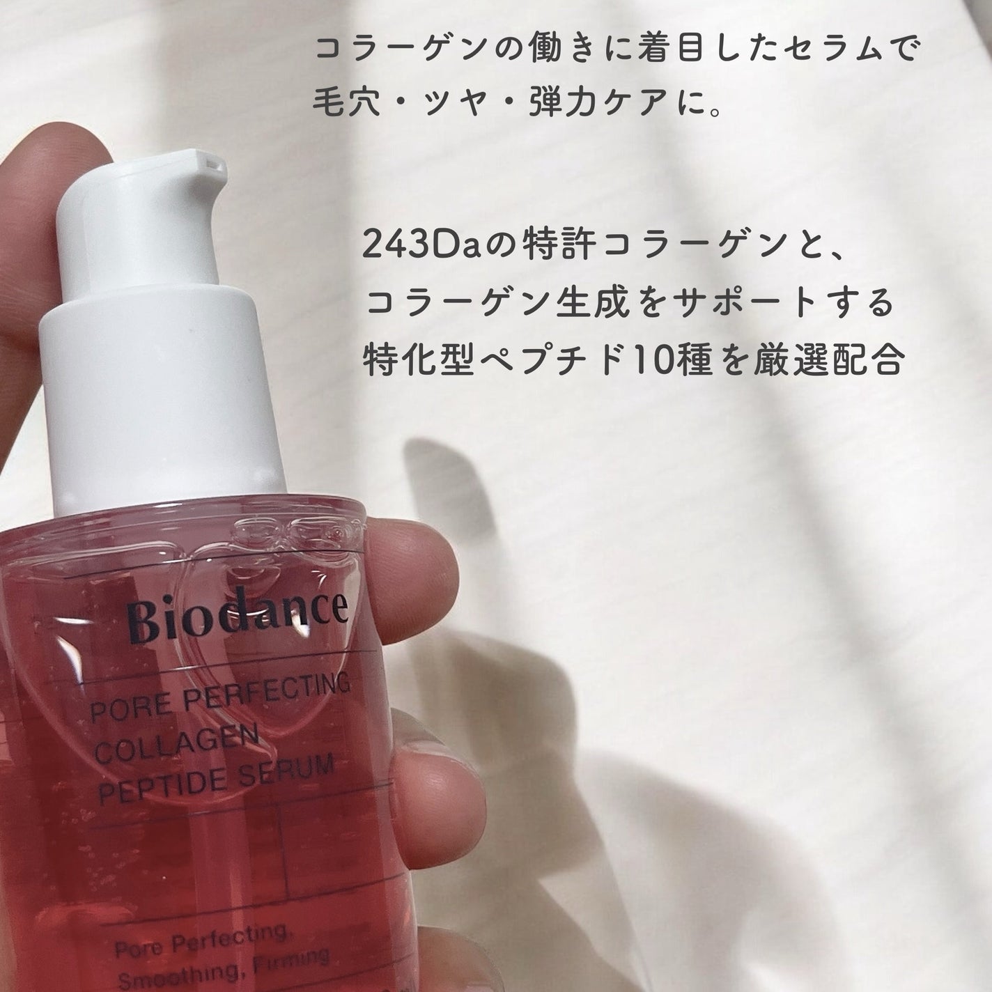 ポアコラーゲンペプチドセラム/Biodance/美容液を使ったクチコミ(2枚目)