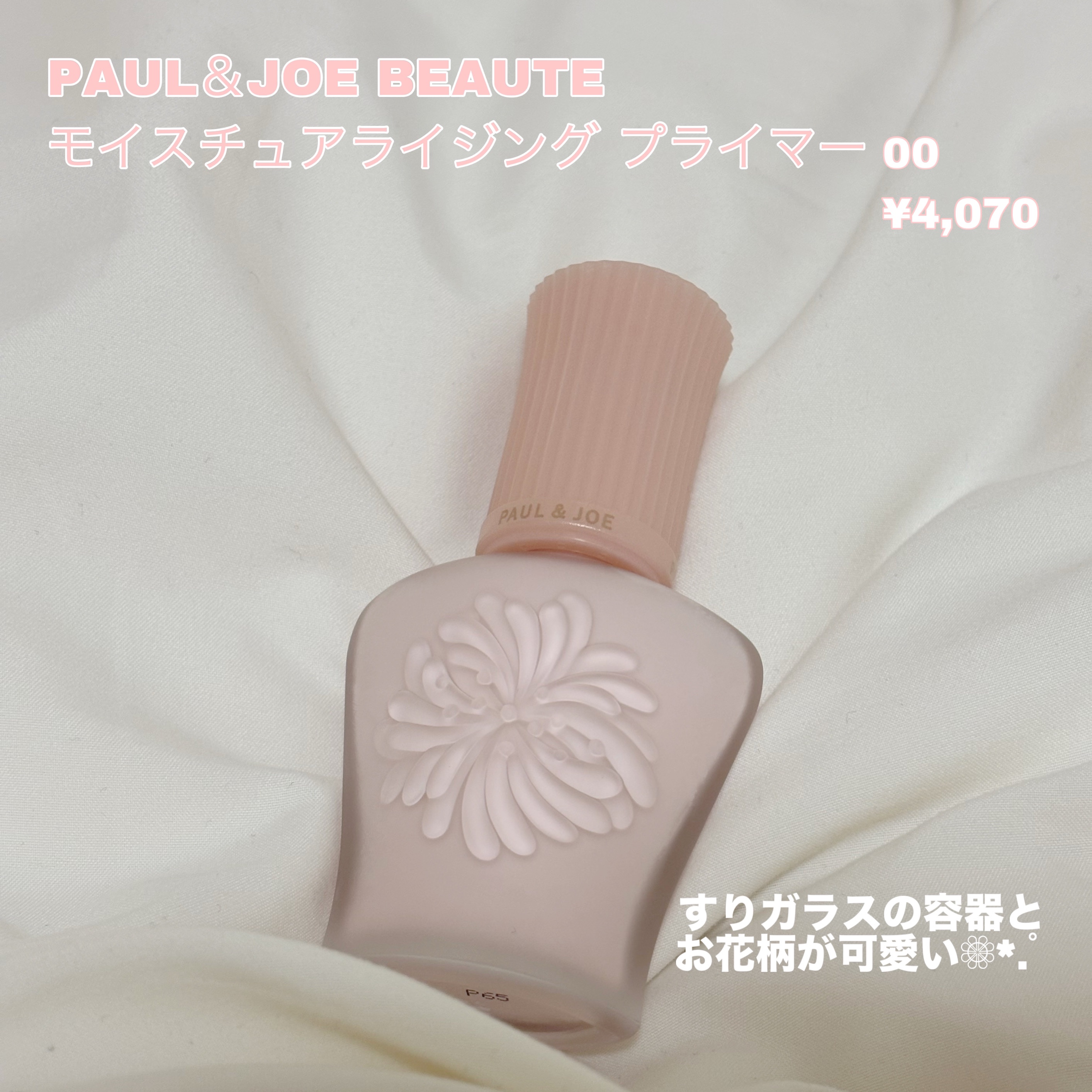モイスチュアライジング プライマー/PAUL & JOE BEAUTE/化粧下地を使ったクチコミ（2枚目）