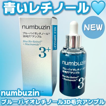 3番 ブルーバイオレチノール3D毛穴アンプル/numbuzin/美容液を使ったクチコミ(1枚目)