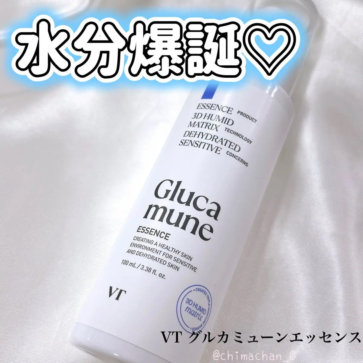 グルカミューンエッセンス /VT/美容液を使ったクチコミ(1枚目)