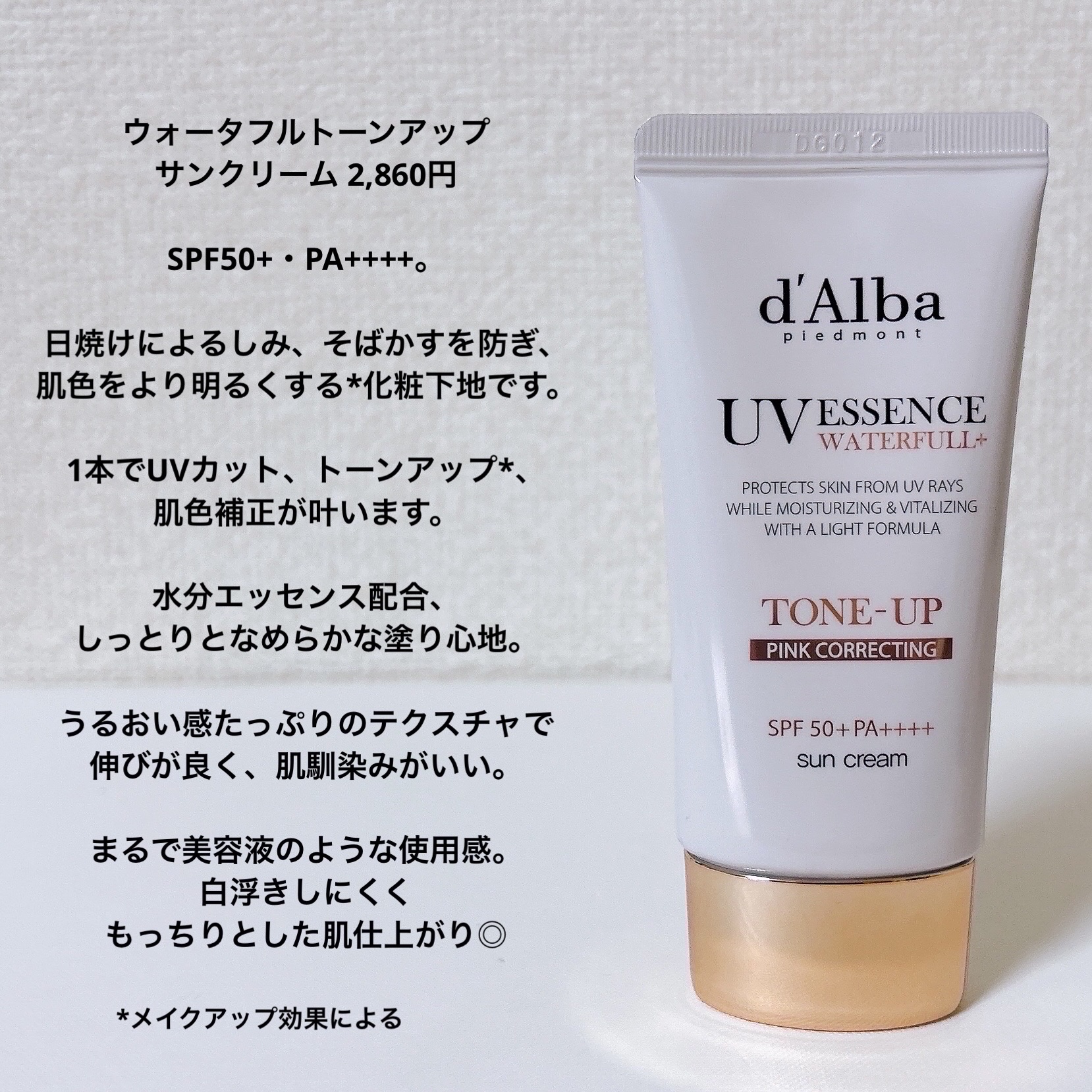 ウォータフルトーンアップサンクリーム/ダルバ/日焼け止めクリームを使ったクチコミ（3枚目）