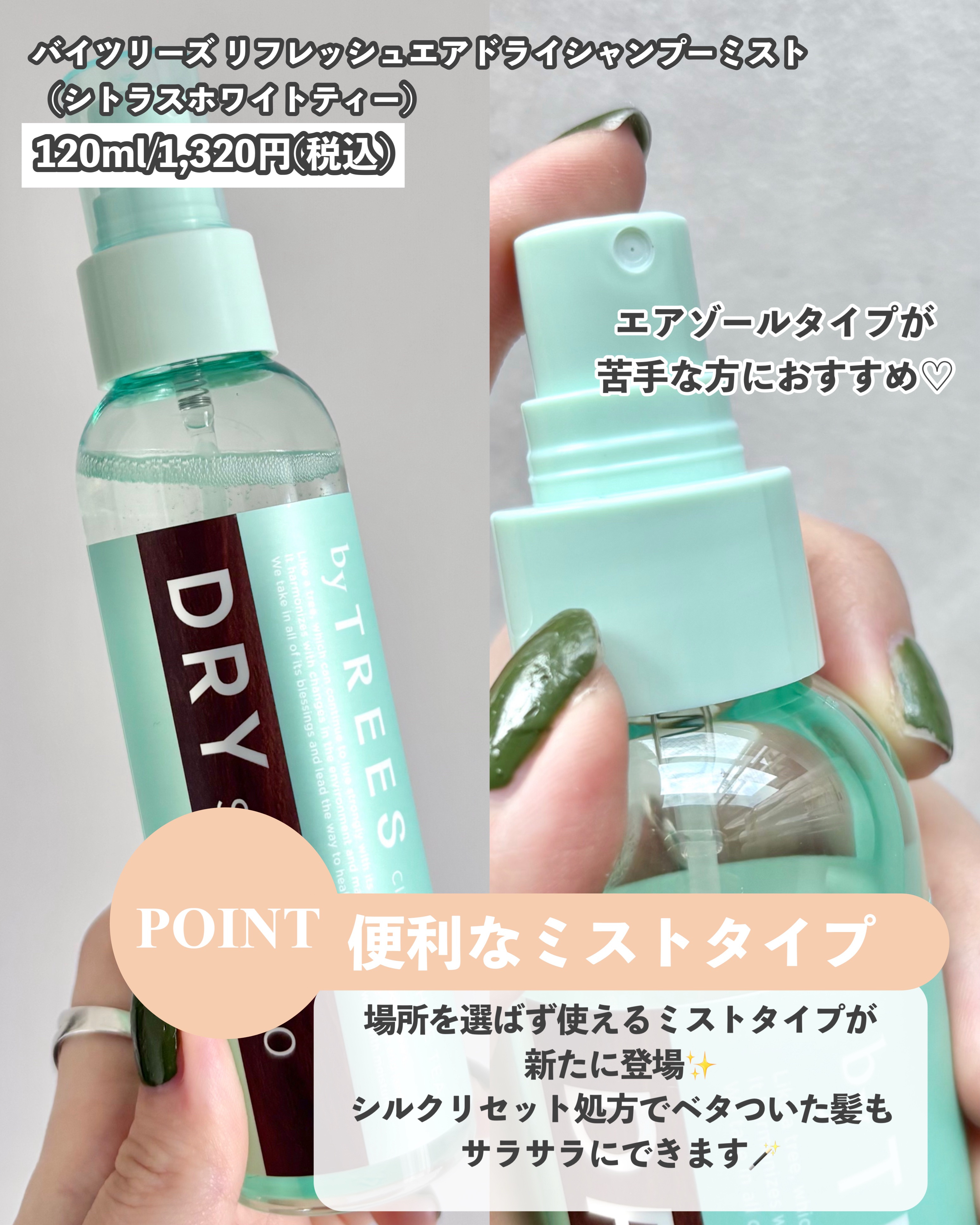 リフレッシュエアドライシャンプー（シトラスホワイトティー）/byTREES/ドライシャンプーを使ったクチコミ（3枚目）