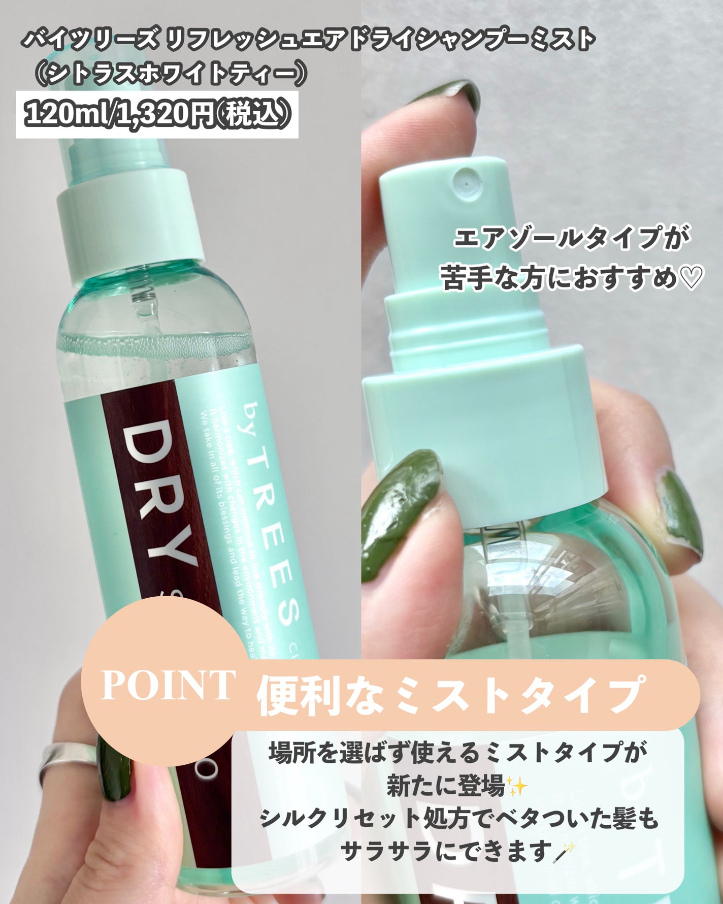 リフレッシュエアドライシャンプー(シトラスホワイトティー)/byTREES/ドライシャンプーを使ったクチコミ(3枚目)