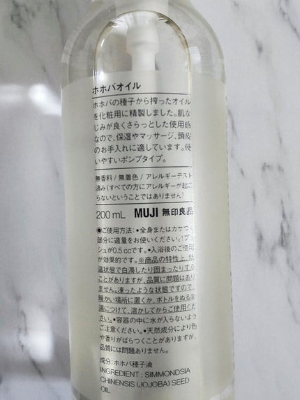 ホホバオイル 200ml/無印良品/ボディオイルの画像