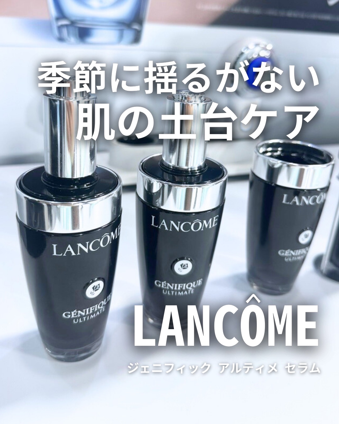 ジェニフィック アルティメ セラム/LANCOME/美容液を使ったクチコミ（1枚目）