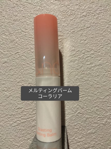 グラスティングメルティングバーム/rom&nd/リップバームを使ったクチコミ(1枚目)