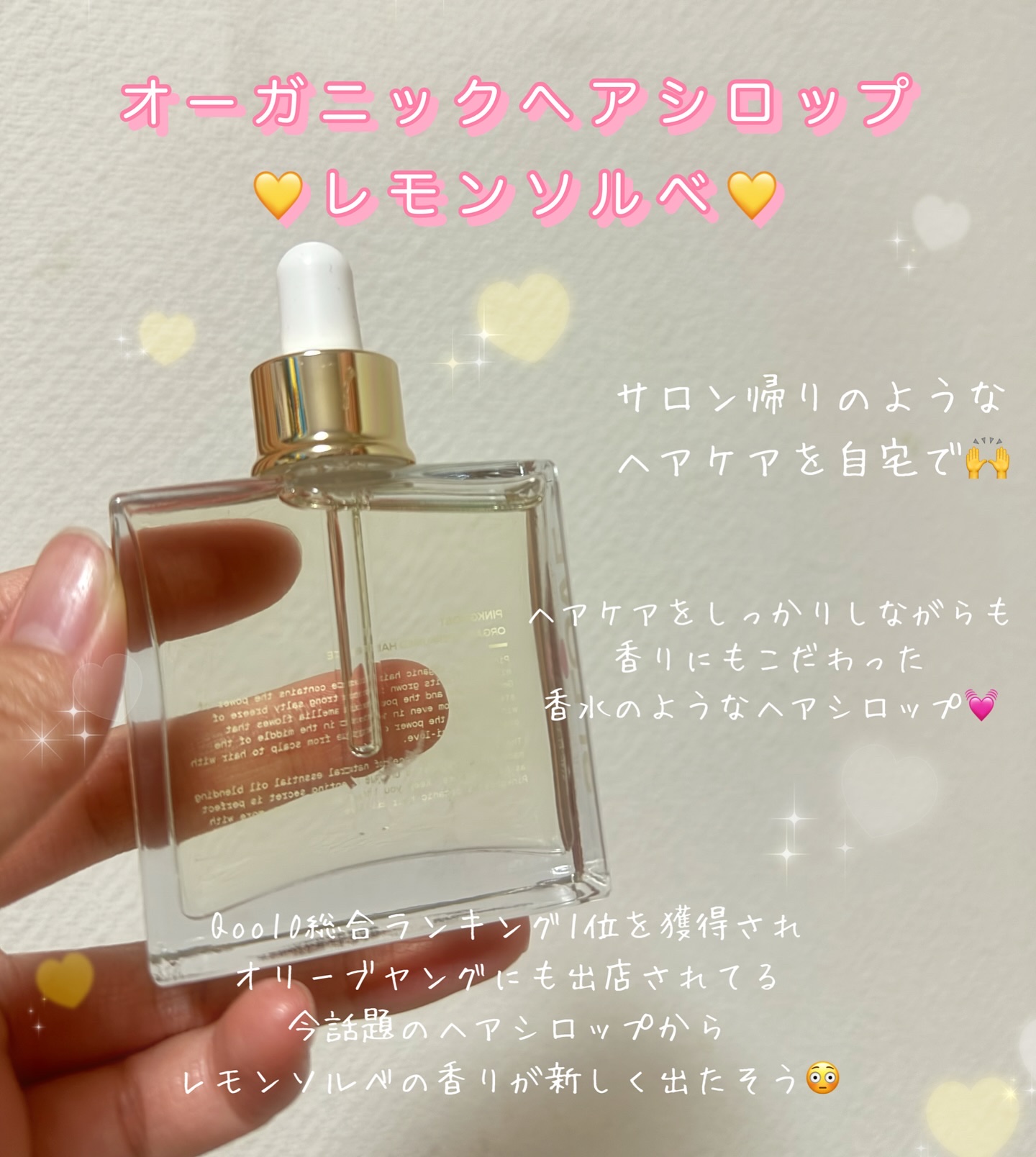 オーガニックヘアシロップ/PINKGHOST/ヘアオイルを使ったクチコミ（2枚目）