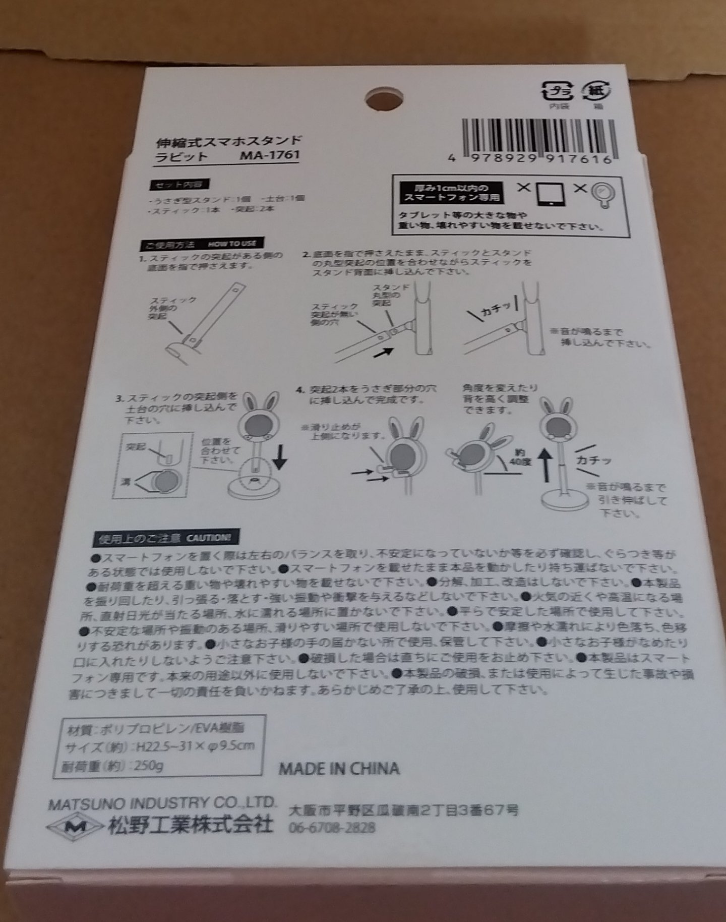 伸縮式スマホスタンド　ラビット/松野工業/その他を使ったクチコミ（3枚目）