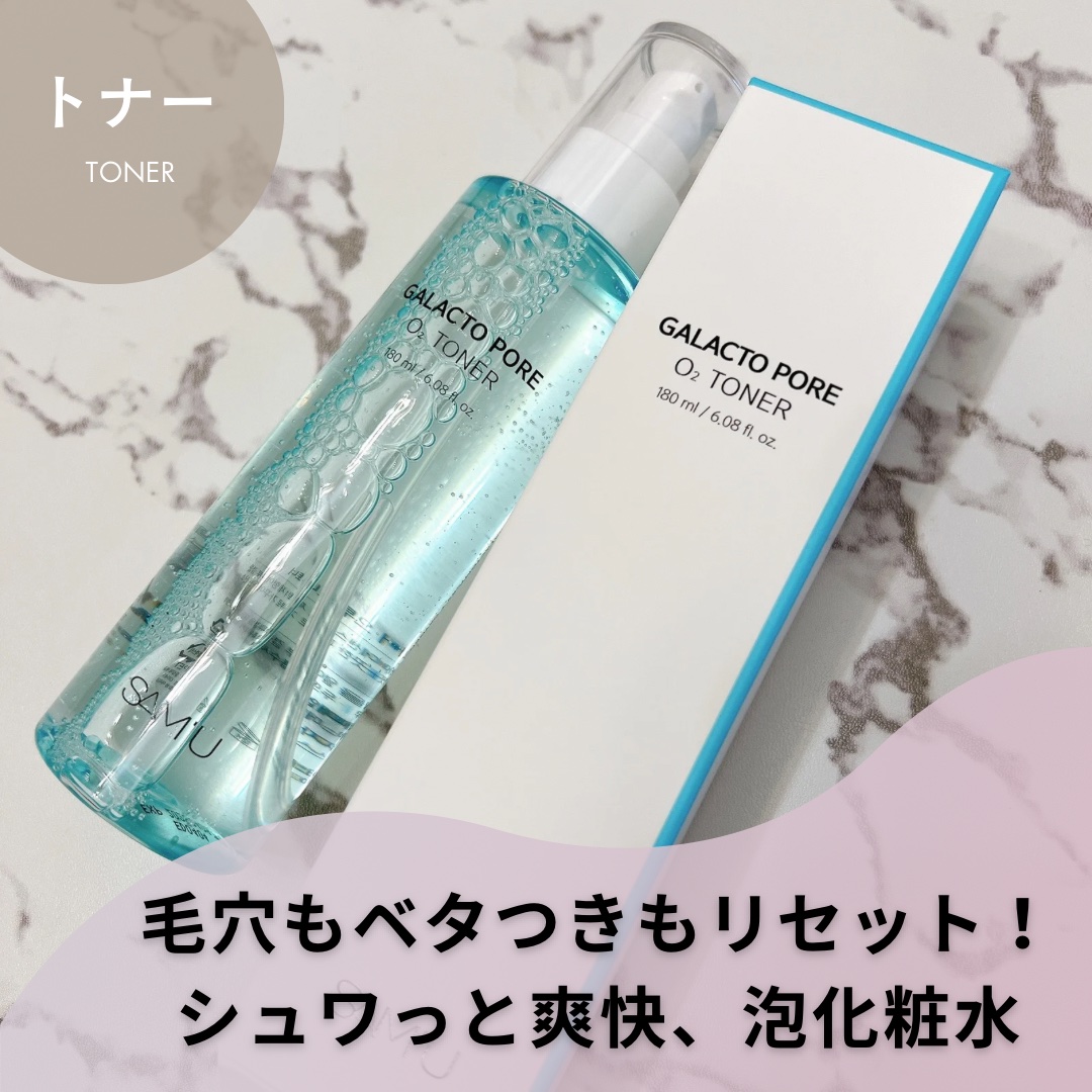 サミュ ガラクトポア オーツートナー/SAM'U/化粧水を使ったクチコミ（1枚目）