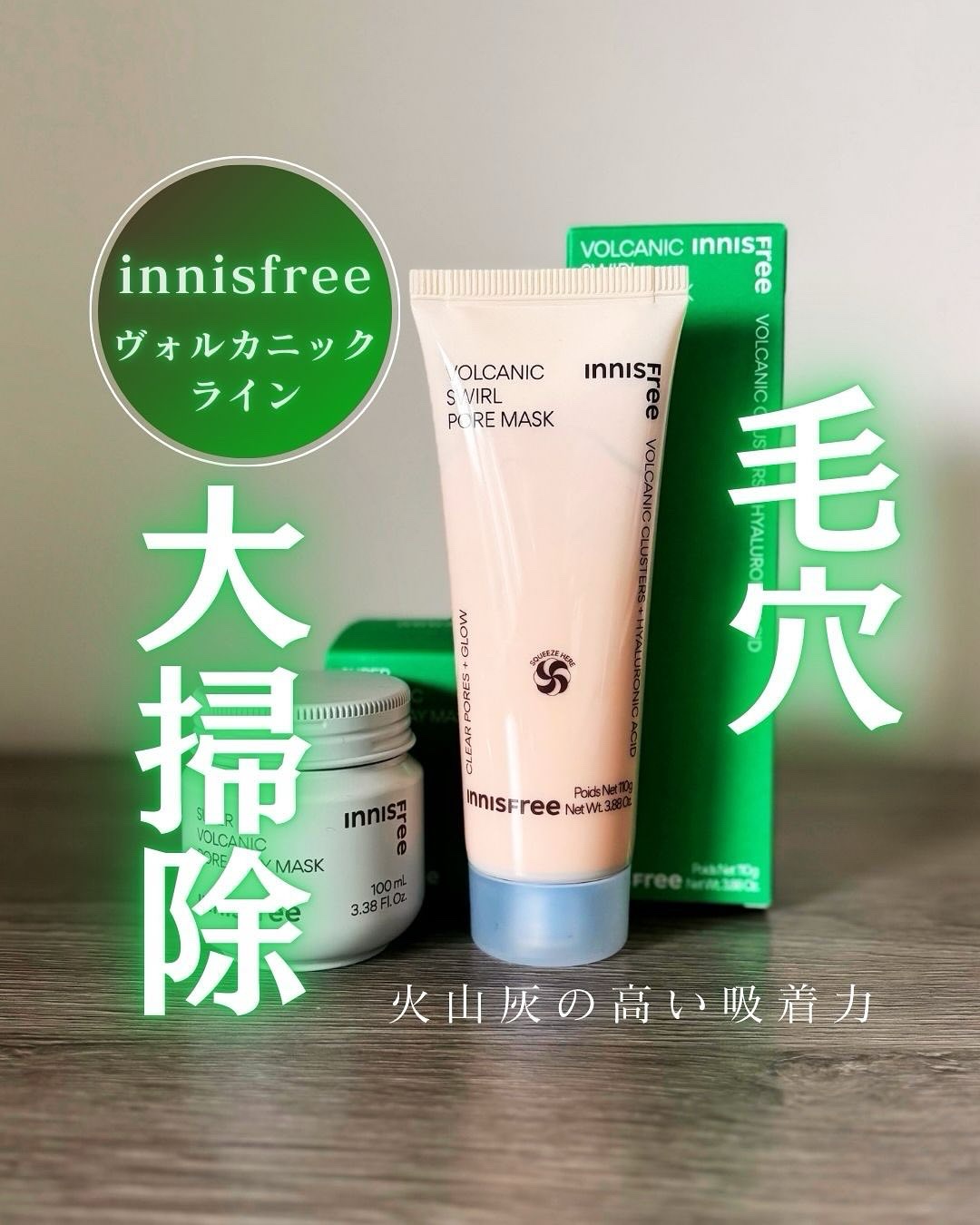 スーパーヴォルカニック　ポア　クレイマスク/innisfree/洗い流すパック・マスクを使ったクチコミ（1枚目）