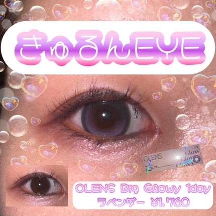 Big Glowy 1day/OLENS/ワンデー(1DAY)カラコンを使ったクチコミ(1枚目)