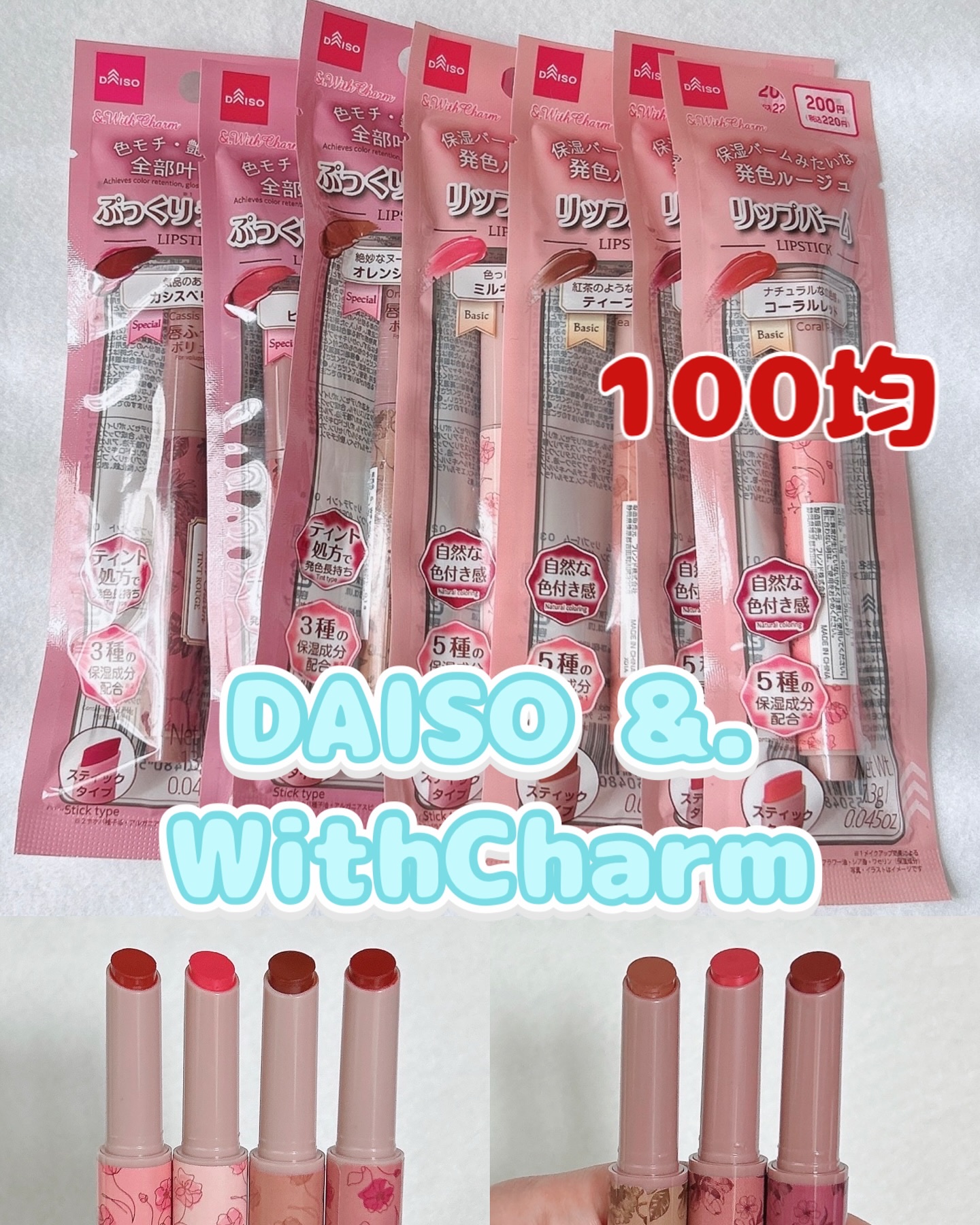 &. Wチャーム ぷっくりティント/DAISO/リップティントを使ったクチコミ（1枚目）