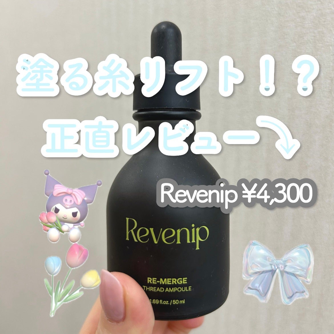 リマージ糸リフティングアンプル/REVENIP/美容液を使ったクチコミ(1枚目)