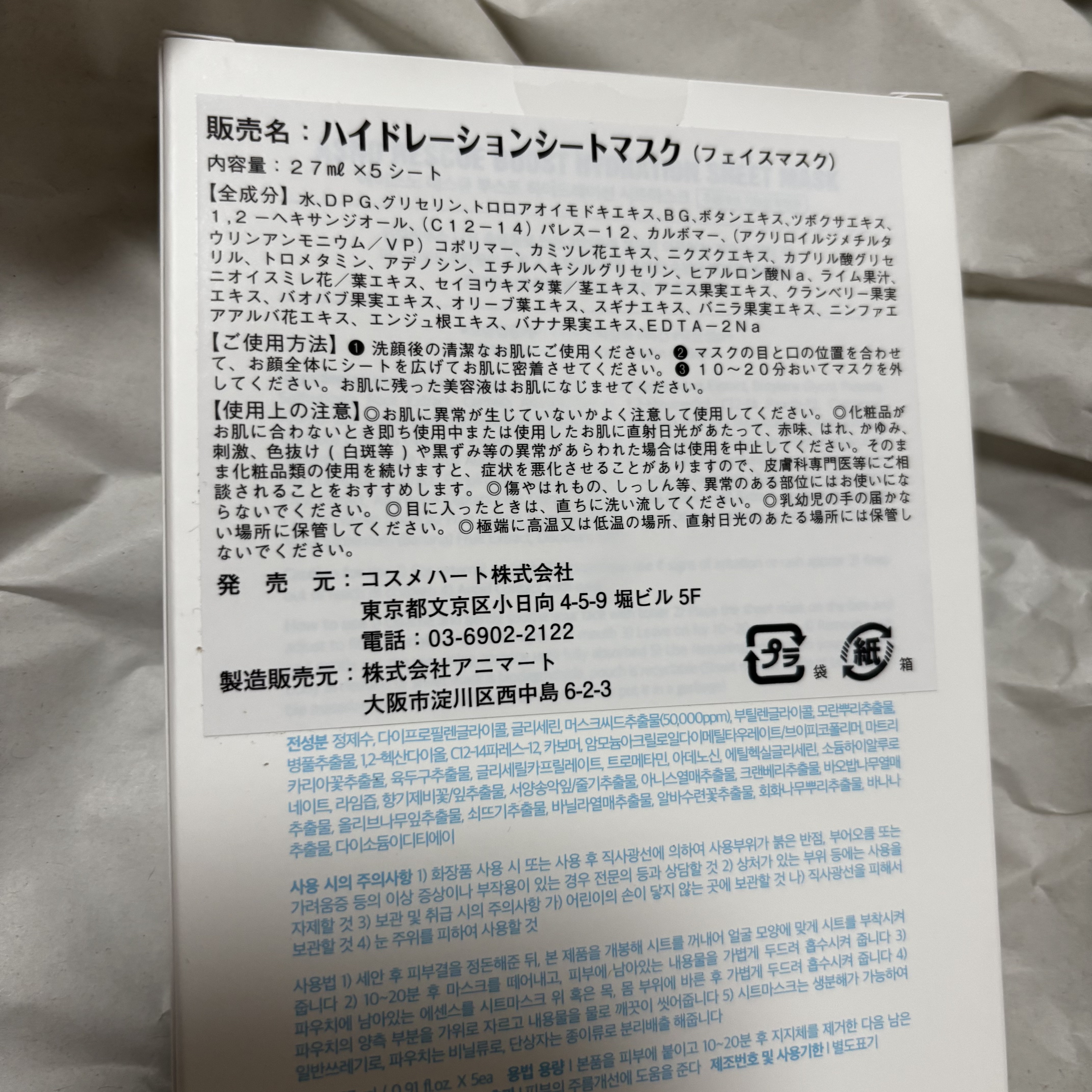 ハイドレーションシートマスク/ASNO/シートマスク・パックを使ったクチコミ（2枚目）