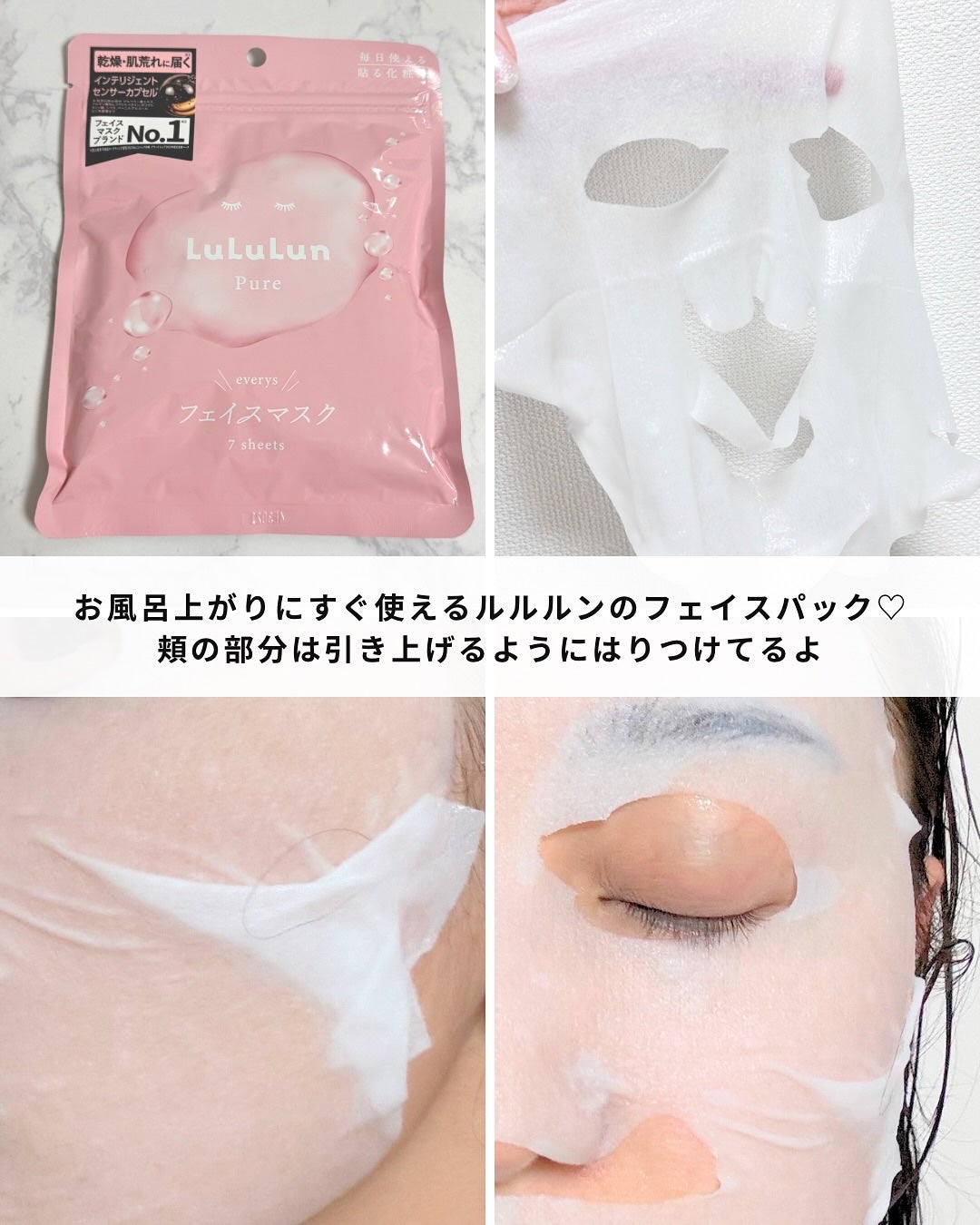 ルルルンピュア エブリーズ/ルルルン/シートマスク・パックを使ったクチコミ(2枚目)