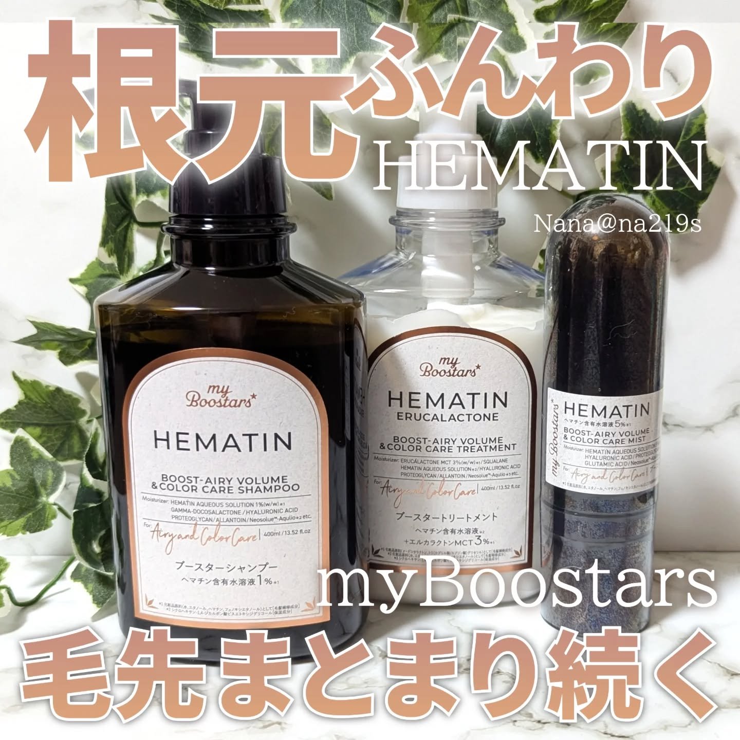 ヘマチン ブースター ミスト/マイブースターズ/ヘアマスク・ヘアパックを使ったクチコミ（1枚目）