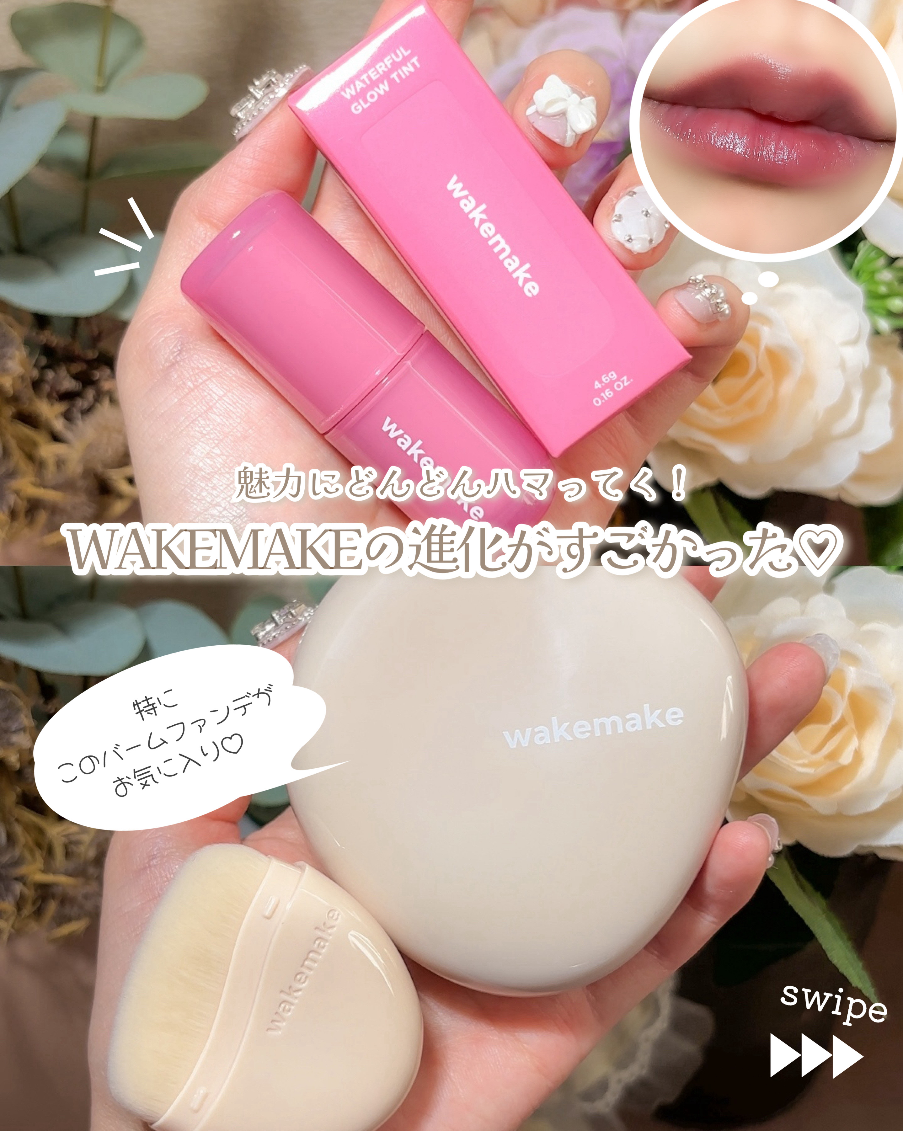 ウォータフルグロウティント/wakemake/リップティントを使ったクチコミ（2枚目）