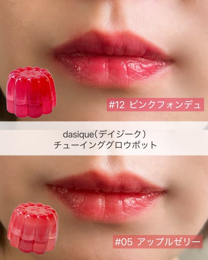 チューインググロウポット/dasique/口紅を使ったクチコミ(8枚目)