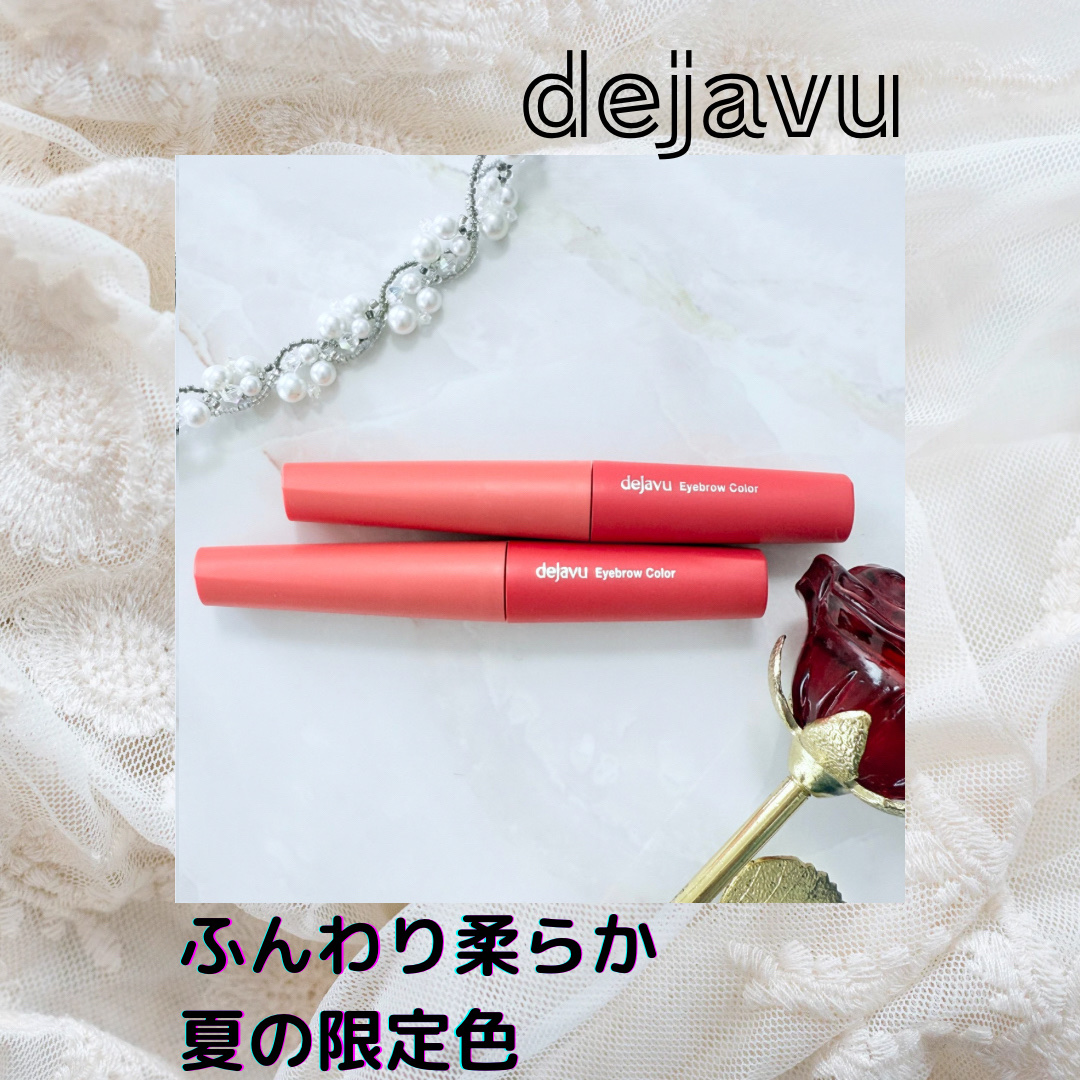 フィルム眉カラー/デジャヴュ/眉マスカラを使ったクチコミ（1枚目）