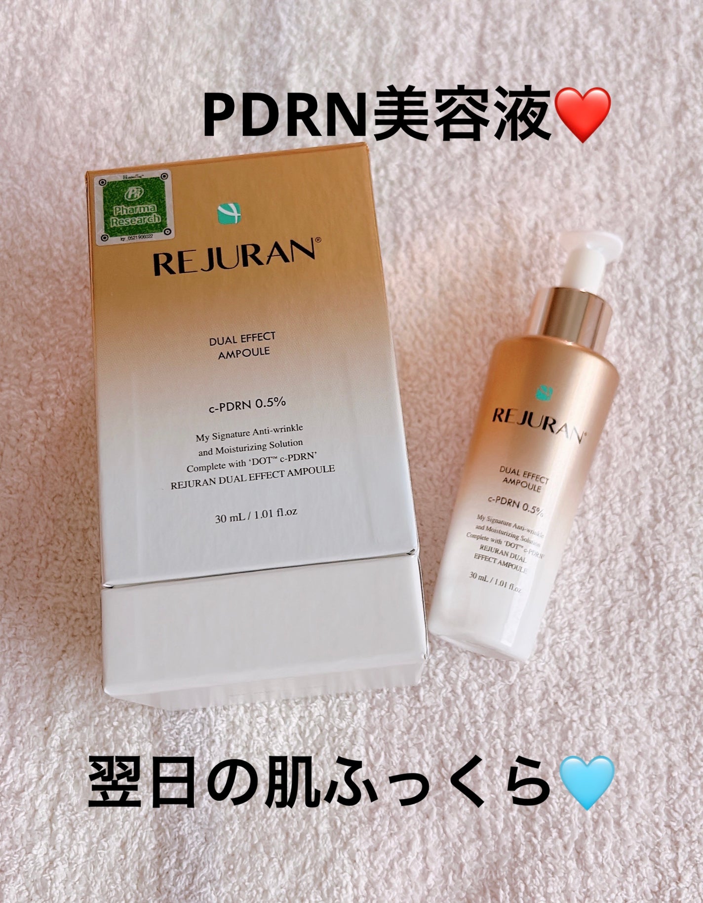 REJURAN デュアルエフェクトアンプル 30ml/REJURAN COSMETICS/美容液を使ったクチコミ(1枚目)