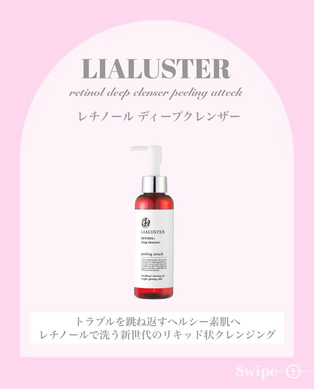 レチノールディープクレンザー/LIALUSTER/その他洗顔料を使ったクチコミ(2枚目)