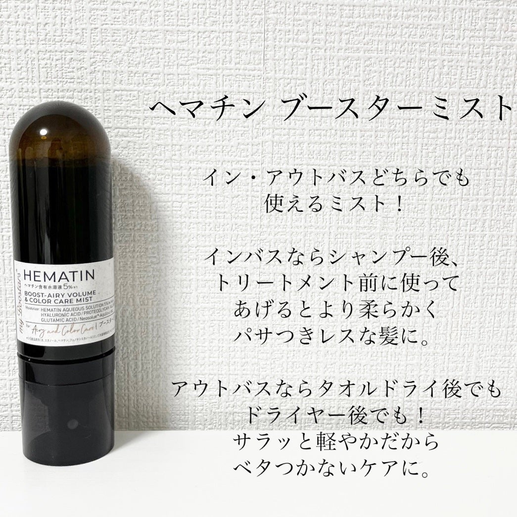 ヘマチン ブースター シャンプー /トリートメント ペアー&ムスクの香り/マイブースターズ/市販シャンプーを使ったクチコミ(4枚目)