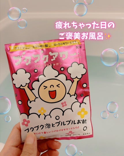 ブクブクアワー フローラルシャボン/ブクブクアワー/炭酸系入浴剤を使ったクチコミ(1枚目)