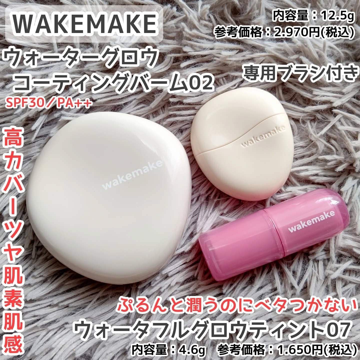 ウォータフルグロウティント/wakemake/リップティントを使ったクチコミ（1枚目）
